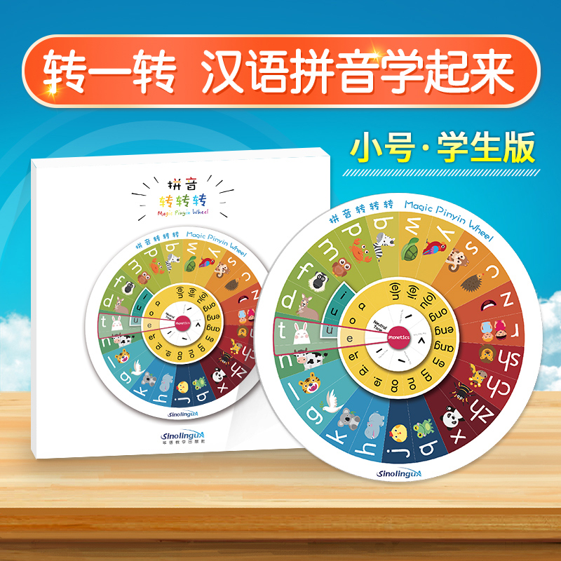 Pinyin turn turn small student version Play Pinyin Pinyin game turntable teaching aid 3-6 years old children learn Pinyin turntable alphabet artifact Young convergence Chinese teaching aid Preschool phonics basic training counseling work