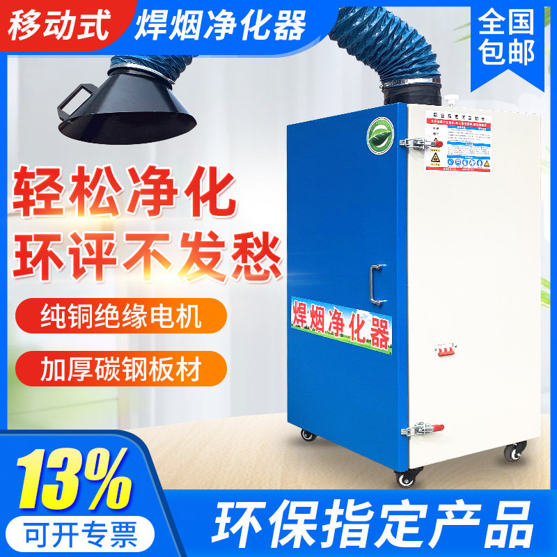 Welding fume purifierMobile industrial environmental protection welding fume dust collector smoking machine welding fume purifier