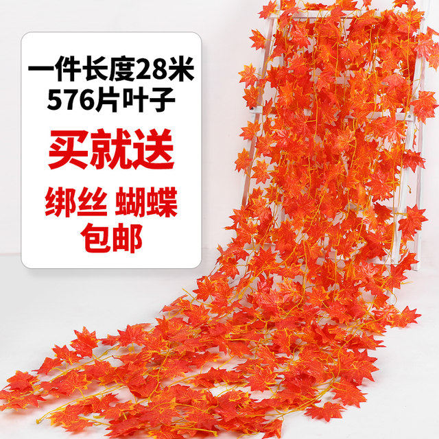 Simulation red maple leaf vine plastic flower vine tree leaves decoration vine fake flower grille ceiling plant pipe winding