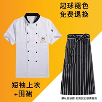 Белый фартук, короткий рукав