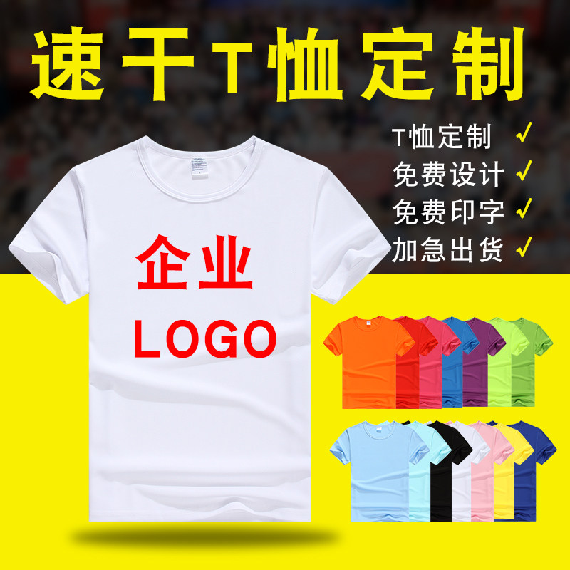 Custom summer outdoor sports round neck quick-drying T-shirt custom company group printed logoT shirt breathable thin