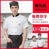 Лето в воздухопроницаемое обслуживание шеф -поваров.