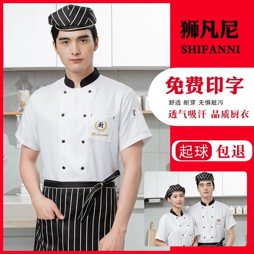 Лето в воздухопроницаемое обслуживание шеф -поваров.