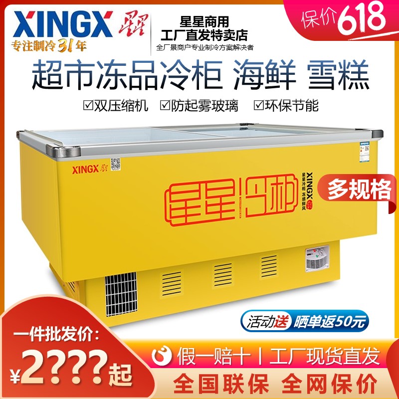 XINGX Stars SD-516BP 636L Liter Frozen Glass Flat Door Freezer Commercial Island Counters SUPER SHOW FREEZER