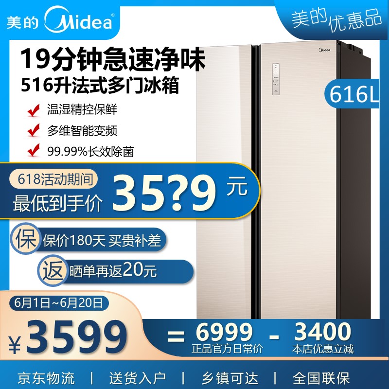 Beauty 616 litres glass double door extreme speed net taste frequency conversion air-cooled intelligent double door refrigerator BCD-616WKGPZM