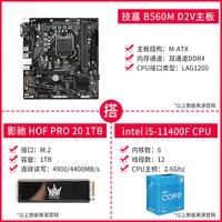 Gigabyte B560M D2V+I5-11400F+HOF PRO 1TB