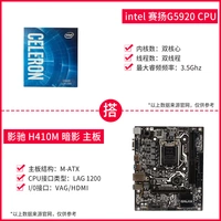 H410M Тень+Intel-G5920