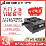 美商海盗船 VS/SF/RM500/600W Номинальная настольная компьютерная игра Хостинг Источник питания Источник питания молчаливый источник питания