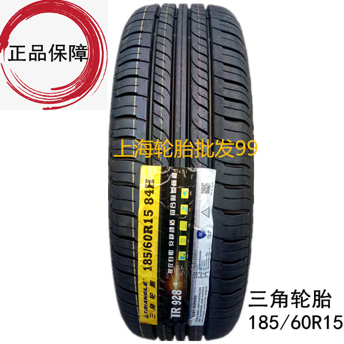 (New)Triangle tire 185 60R15 TR928 84H wear-resistant and comfortable new tires