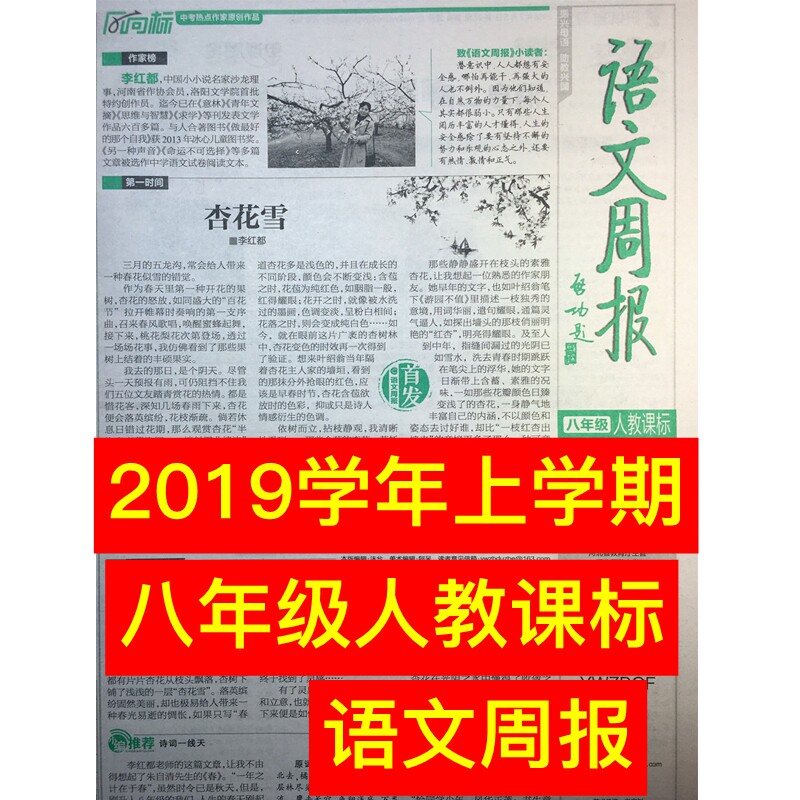 Language weekly Newspapers 8th grade Upper secondary junior high school 2nd people teach class-standard synchronous tutoring newspaper for school period