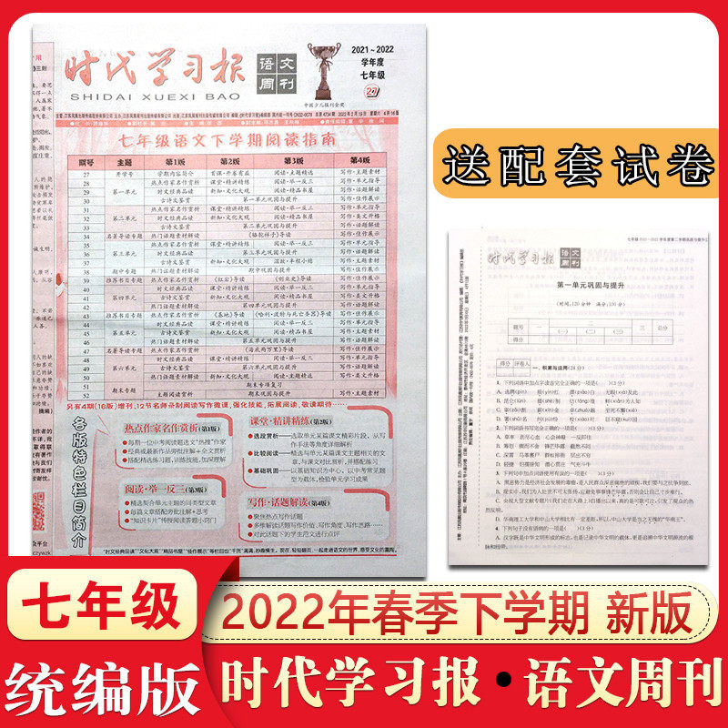 Times Learning Daily Chinese Weekly Junior High School 7 Countries First Volume Newspaper Human Education Edition Spring 2022