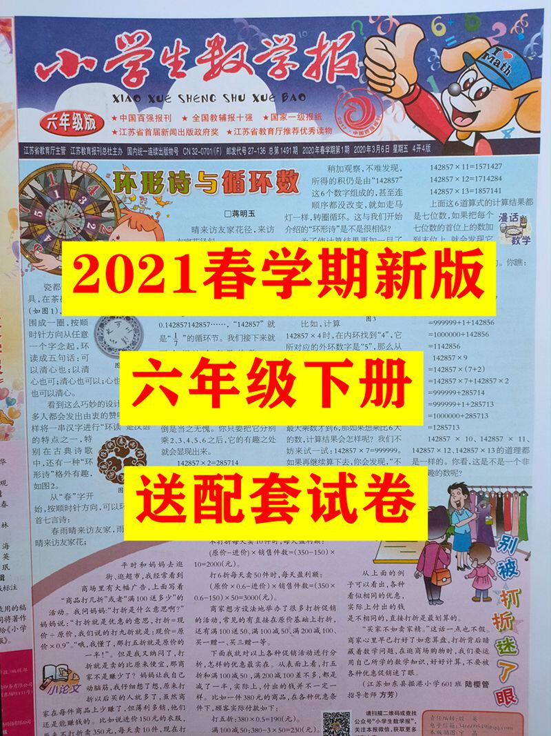2021 Spring semester Suteach version 6 6th grade Lower register Primary school students Mathematics Newspapers Decimals send matching test volumes