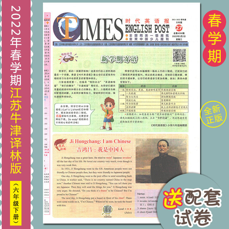 Times English Newspaper Primary 6 Lower books English Newspapers Jiangsu Education Department of Oxford Translation Lin 2022 Spring semester