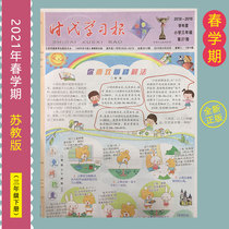 The era of xue xi bao mathematical weekly third grade under the newspaper Jiangsu Grade 3 2021 nian Spring semester