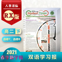 Students bilingual learning senior two-person teaching curriculum standard RX version 2020-2021 elective 78 English tutoring in the next semester