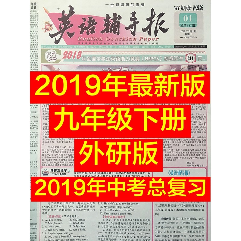 English tutoring newspaper ninth-grade lower register of junior high school junior high school junior high school in English paper in English paper