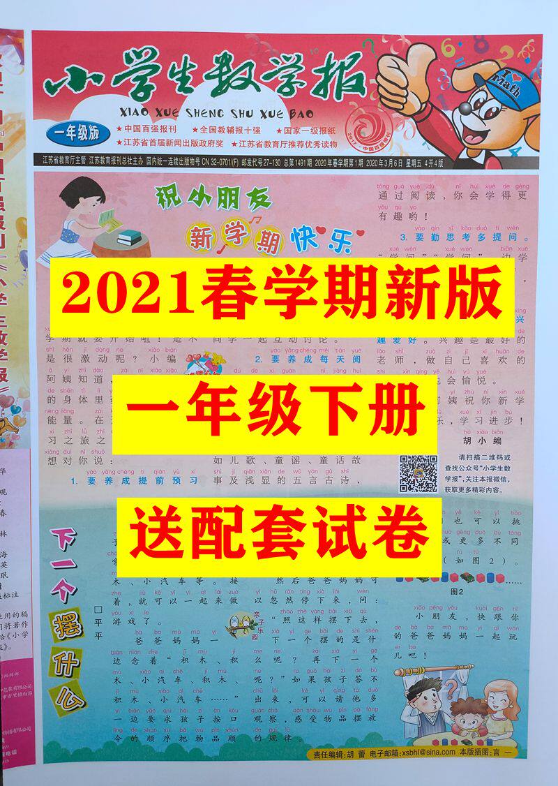 2021 Spring semester Suteach version 1 1st grade Lower register Primary school students Maths Newspapers Decimals send matching test volumes