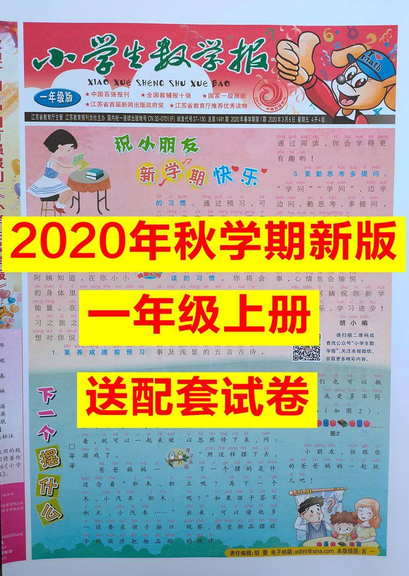 The autumn 2020 Semester 1 - grade 1 - year album of primary school students mathematical newspaper decimal paper package to send a test papers