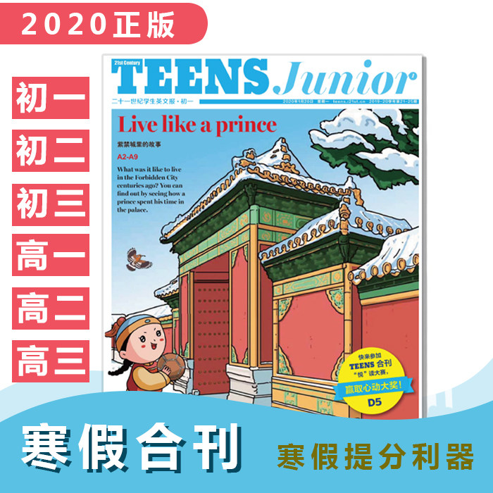 21 Twenty-first Century Student English Newspaper Primary School Junior High School One Two Three English Newspaper Teens Summer Vacation Joint Publication