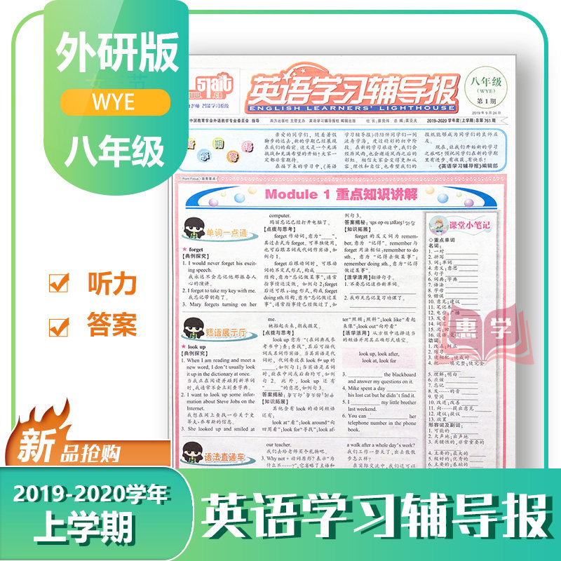 English Learning Counseling Newspaper 8th Grade Foreign Research Edition The first volume of the second semester English reference book
