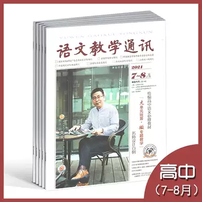 The Chinese teaching bulletin for Asia and the Pacific; And A version High School 2021 nian 1-12 yue book Journal ding za zhi Chinese newspaper publishing