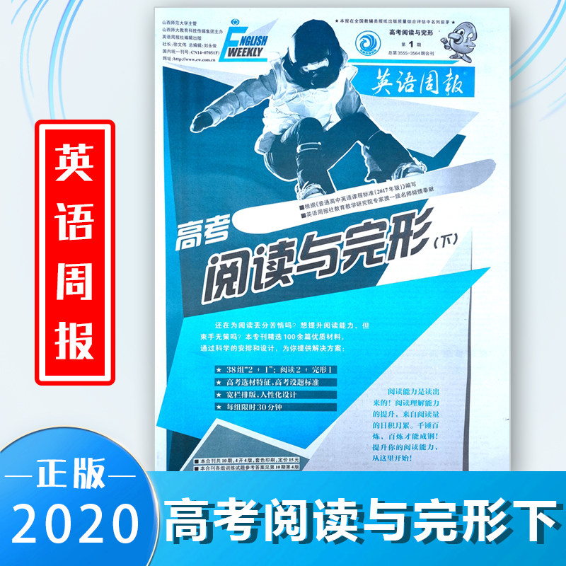 English weekly newspaper gaokao next semester reading and completion of special refresher training in the newspaper 2020 new edition
