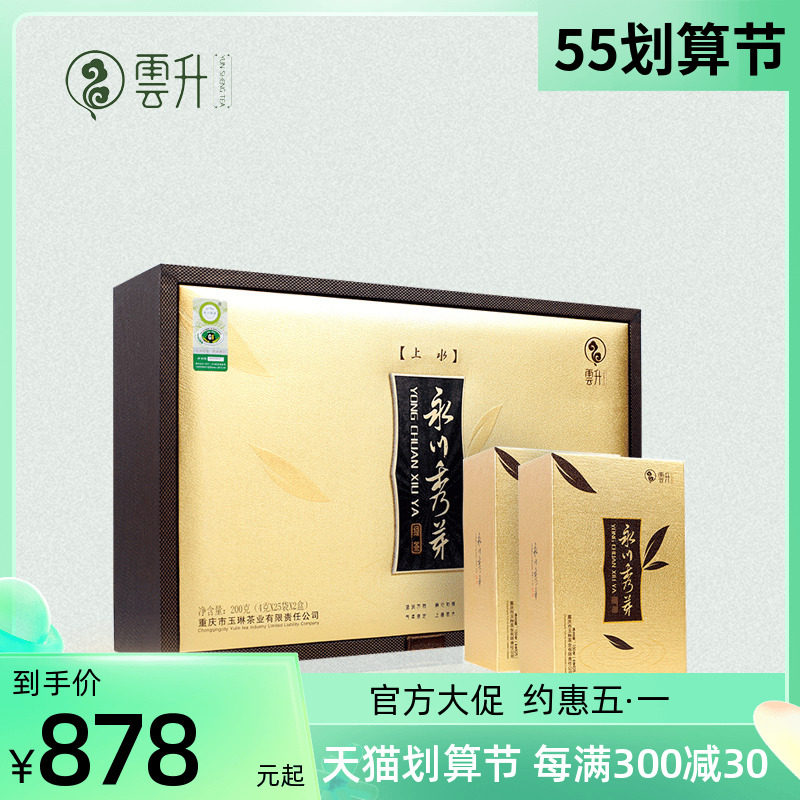Cloud Liter Green Tea 2022 New Tea Chongqing Famous Tea Yongchuan Show Bud Ming Former Tea Leaf Gift Box Loaded for Chinese New Year