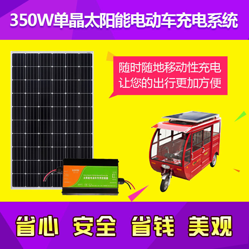 48V60V72V Electric Vehicle Three Wheel Four Wheel Roof Solar Panel Charging Boost Power Generation System 380W