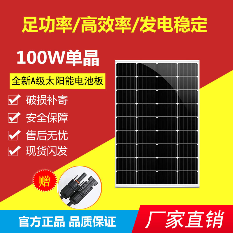 100W watt single crystal solar panel solar panel solar panel photovoltaic power system 12v home charging battery