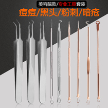 Powder Lancet Suit Beauty Salon Special Scraping of black head needle clip Acne Squeeze Pimple Pimple Pimple Pimple Pox cell clip Dark Sore