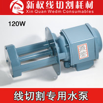 Wire cutting accessories Wire cutting water pump 120W special price 145 yuan table