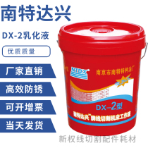 Wire cutting special emulsion oil cutting fluid Nante brand red barrel DX-2 18 liters 140 yuan barrel