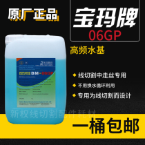 Baoma high frequency water-based wire walking working liquid wire cutting working liquid wire cutting fluid 460 yuan nationwide
