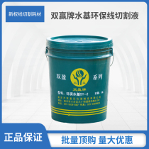 Nanjing Win-win water-based cutting fluid 18L water-based cutting fluid emulsion emulsion oil 130 yuan