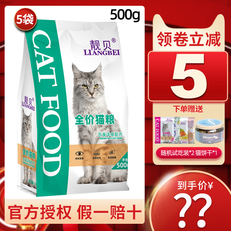 Beautiful shell cat food 500g * 5 bags of marine fish taste into cat kittens general American and British short hair gills 10kg20kg cat food