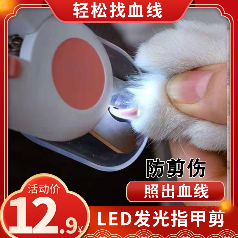 Kitty Fingernail Clippers Pet Nail Clippers Pooch Nail Clippers New Hands Special Led Blood Line Cat Owl Supplies