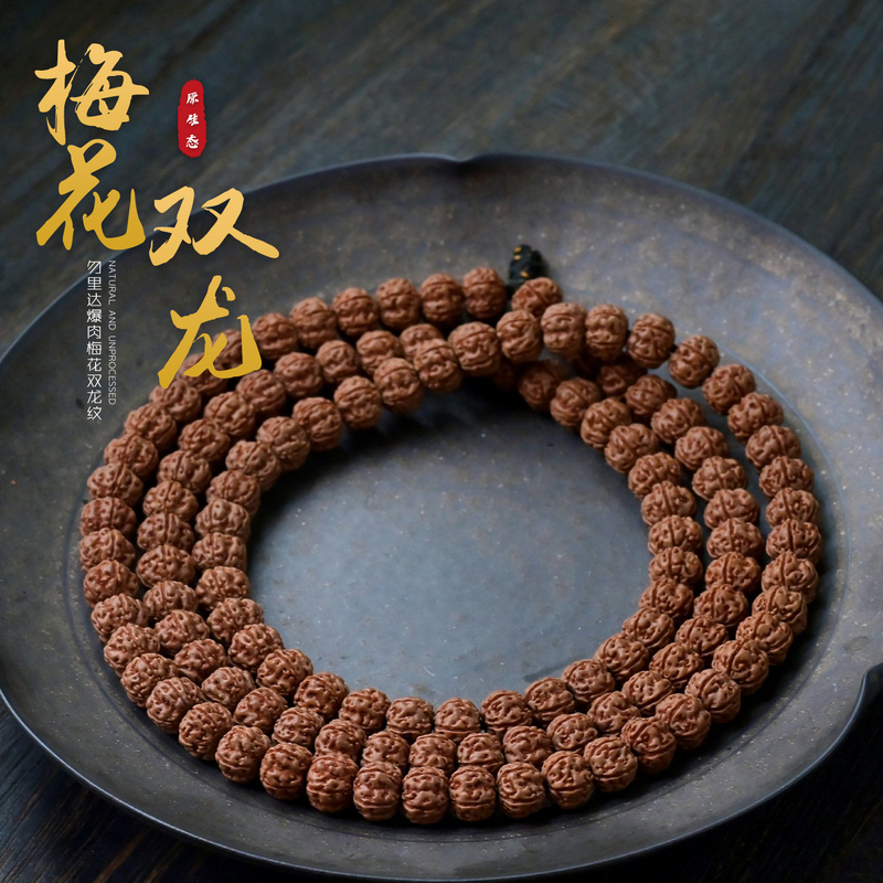 【Wuliida Plum Blossom】Indonesian Double Dragon Small Vajra Bodhi Seeds 108 Beads Single Circle Bracelet for Meditation and Worship