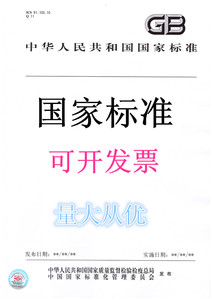 GB/T 14308-2010 旅游饭店星级的划分与评定