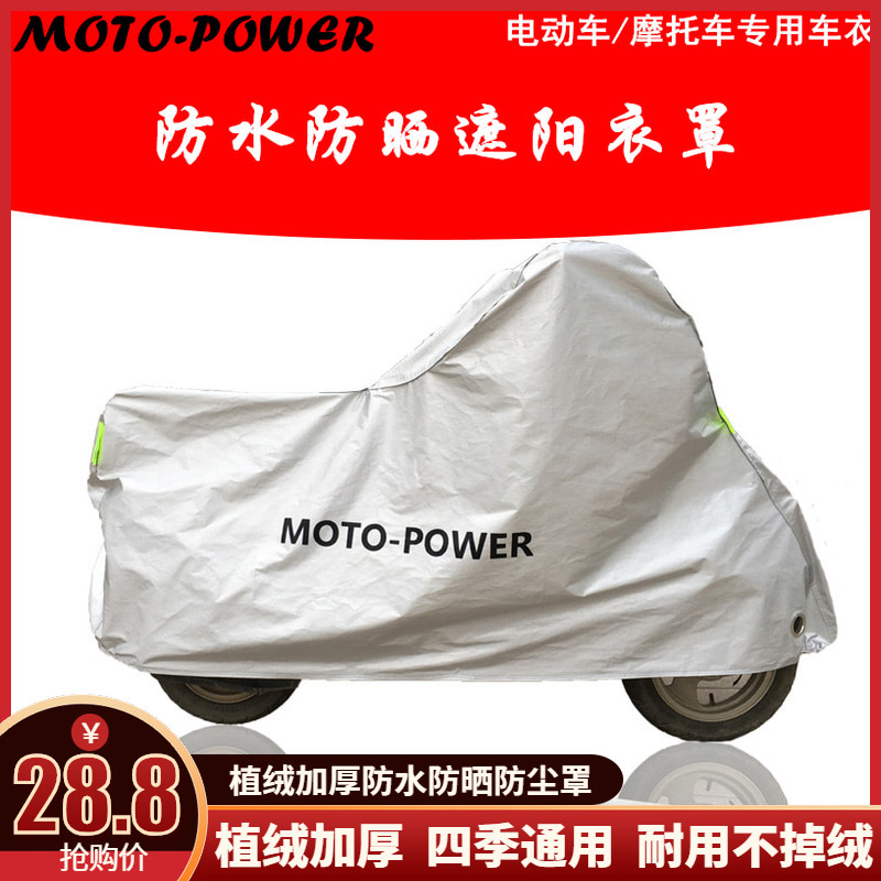 Universal locomotive hood electric car battery pedal sunscreen anti-rain car clothes cover shading cover cloth thickened dust cover