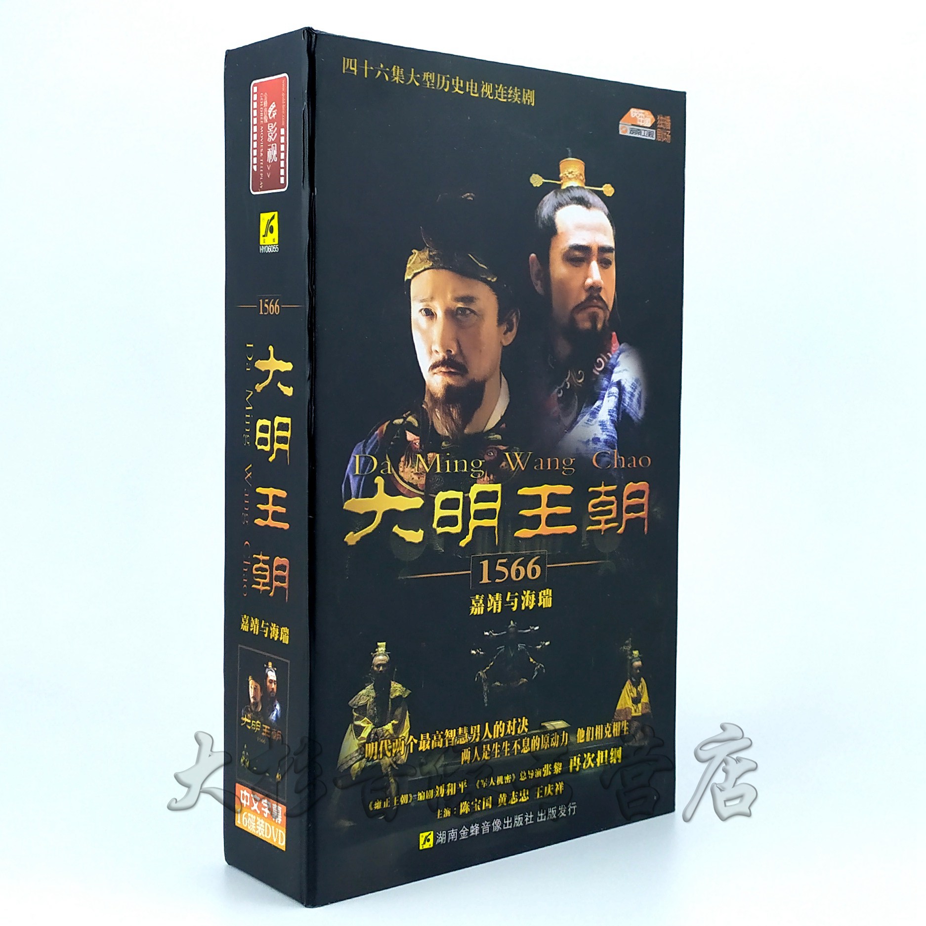 【中国ドラマ】大明王朝 ～嘉靖帝と海瑞～　DVD 全16巻　全巻セット Amazon.co.jp: 華流 中国ドラマ DVD 大明王朝 嘉靖帝と海瑞 1