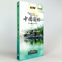 Подлинная энциклопедия CCTV-энциклопедия China Garden Garden DVD оптических HD 7-дисковые сокровища исторических изменений классического сада