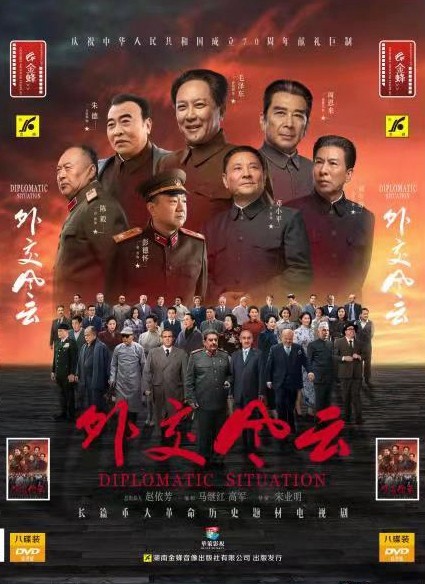 Spot genuine TV series Foreign Affairs Fengyun DVD CD-ROM Jane's 8 Economical Edition 48 episodes of Tang Guoqiang