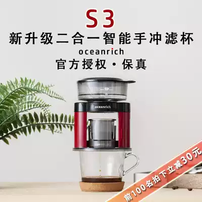 Oceanrich S3 upgraded automatic hand-brewed coffee machine Portable smart rotating two-in-one extraction