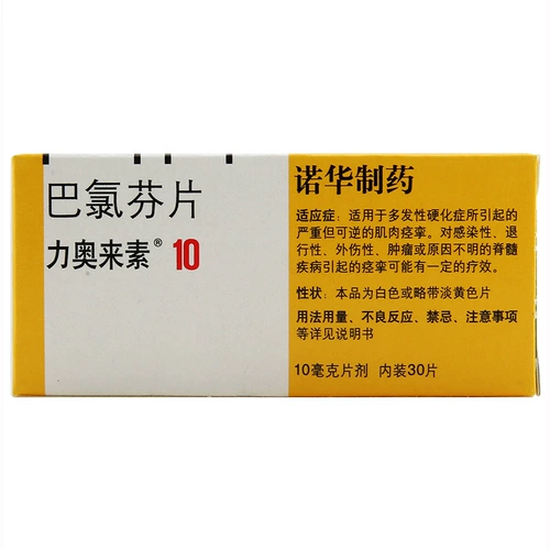 力奥来素 Таблетки пижофена 10 мг*30 таблетки/ящик с мультиразовым склерозом, вызванный множественными, но обратимыми судорогами мышц