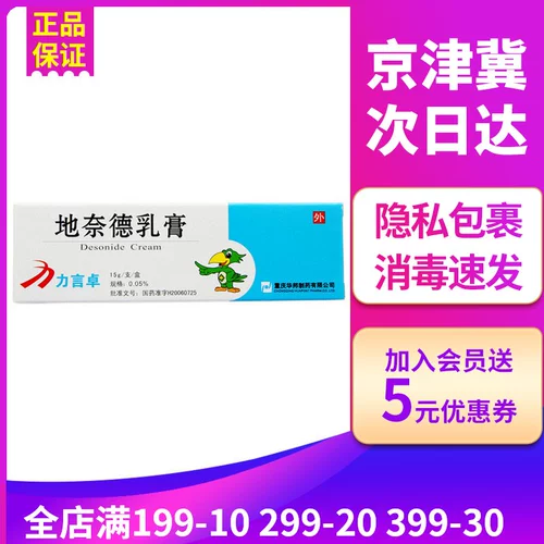 力言卓 Di nicate cream 15G Нейродерматит экзема Псориаз Плоская мох простая болезнь потаха моха