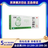 立效 Марен Рунчанг Таблетки 6г*10 драже/коробка