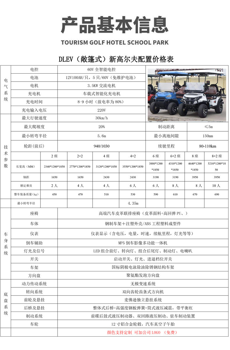 Golf Carts, Tourist Park Sightseeing Vehicles, Hotel Electric Golf Carts