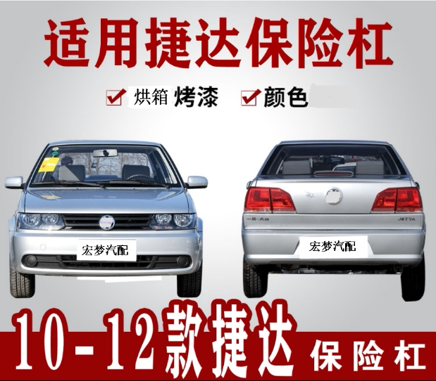 Suitable for 10 11 11 12 models Foss Jetta former Insurance Rod Rear Bumper Leather