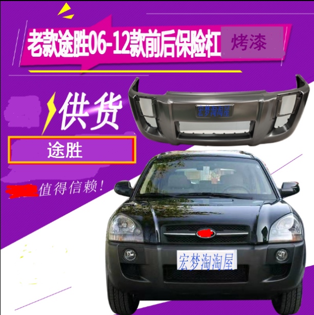 Suitable for the front and rear safety bars of the front and back of the bumper old section of the front insurance lever of the modern old style TUCSON in Beijing