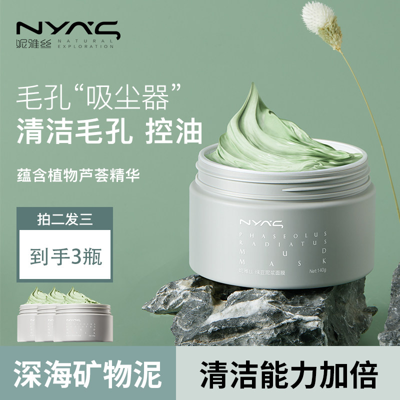 NYAS Nias mung bean mud mask cleaning oil control Clear Acne Black head shrinkage pores winter moisturizing men and women